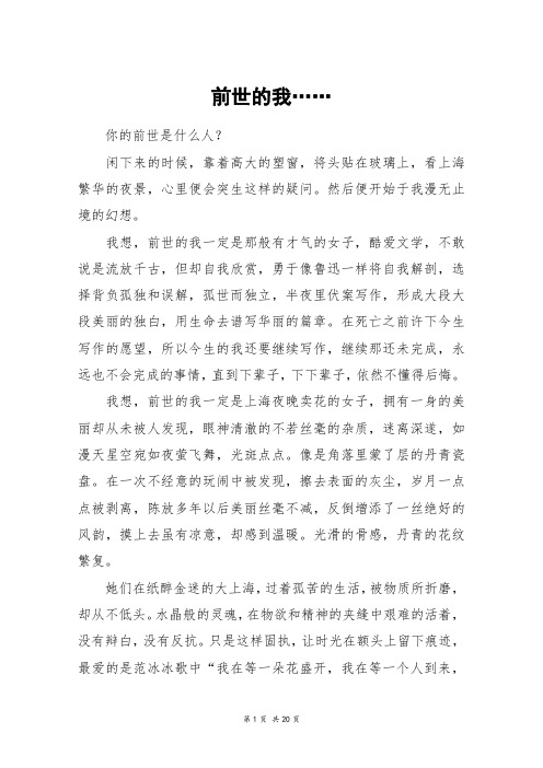 前世的我……_高三作文