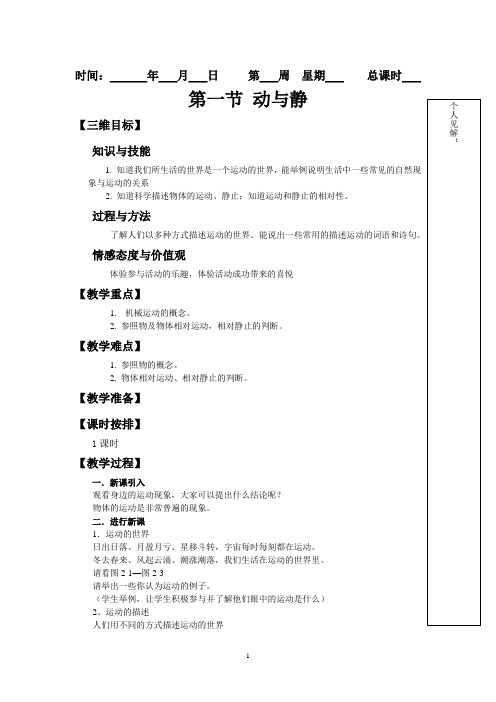 沪科版八年级物理2.1教案