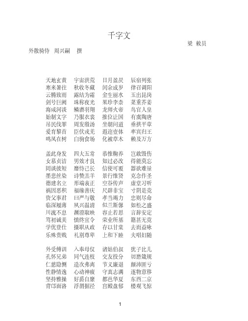 千字文三字经百家姓