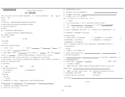 25《词五首》导学案(耿仁亮)