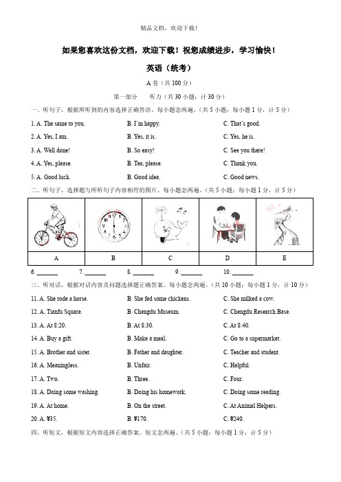 【中考真题】四川省成都市2019年中考英语试题(Word版,含答案)