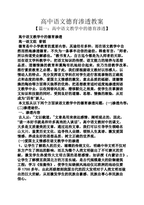 高中语文德育渗透教案