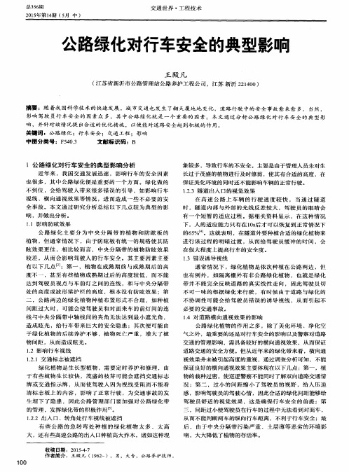 公路绿化对行车安全的典型影响