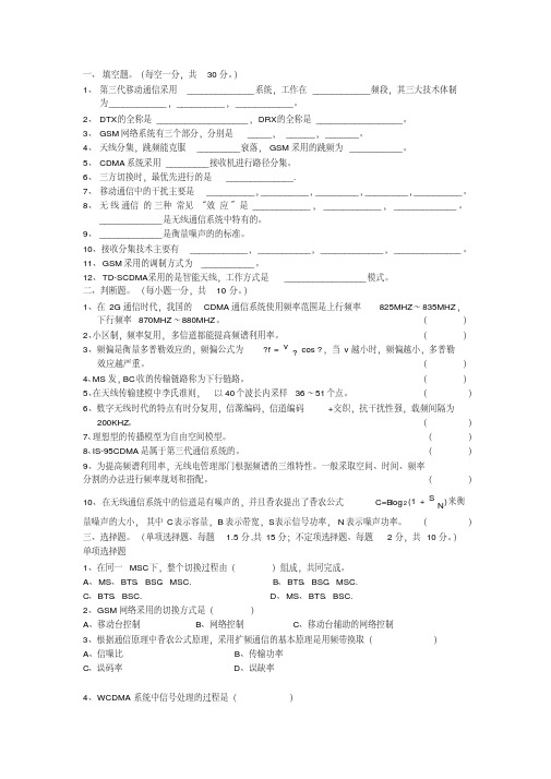 移动通信考试卷