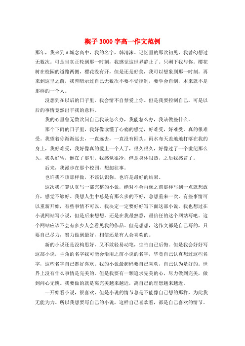 楔子3000字高一作文范例