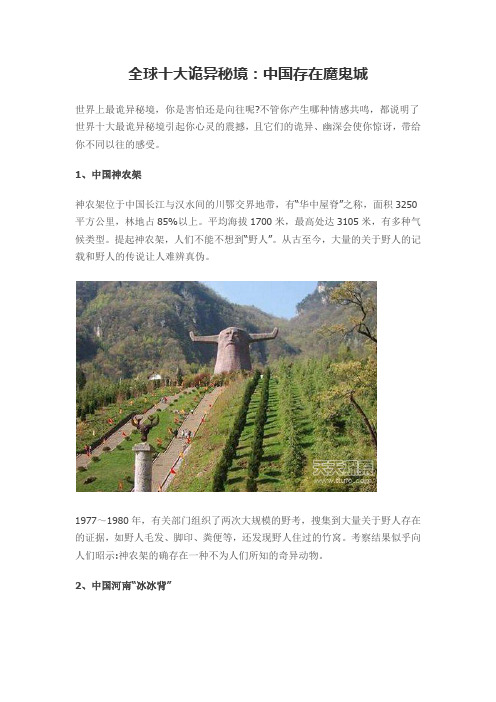 全球十大诡异秘境：中国存在魔鬼城