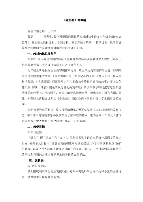 《金色花》说课稿、课堂教学实录、教案