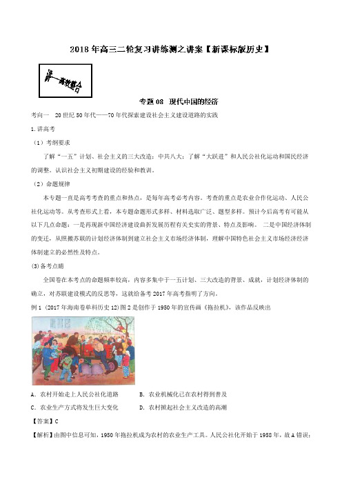 专题08 现代中国经济讲-2018年高考历史二轮复习讲练测 含解析 精品