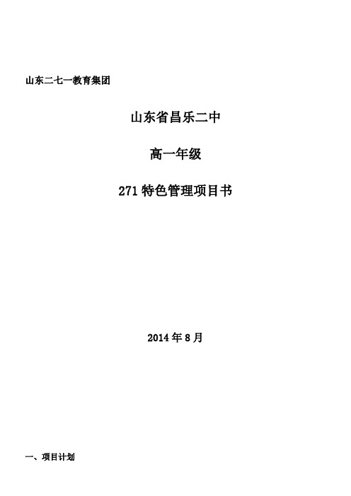 271特色管理项目书