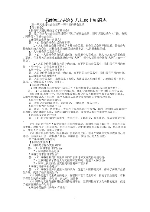 《道德与法治》八年级上知识点(背诵资料)