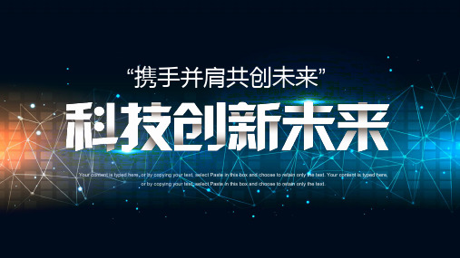 科技创新互联网产品发布会PPT