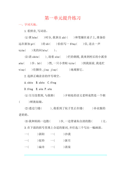 【强烈推荐】2019年鄂教版小学语文三年级上册第一单元提升练习题及答案