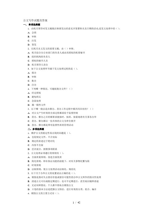 公文写作试题及答案(4)