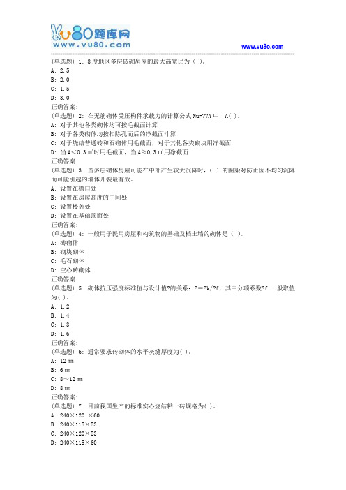 川农《砌体结构(本科)》18年6月在线作业