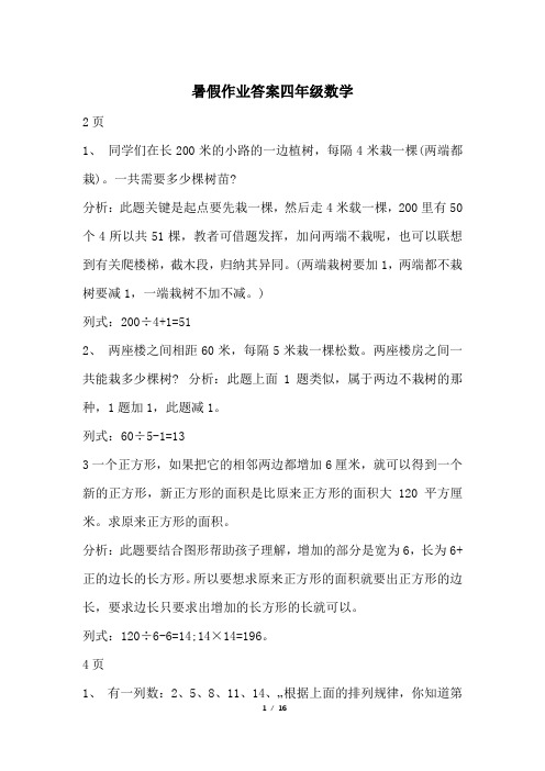 暑假作业答案四年级数学