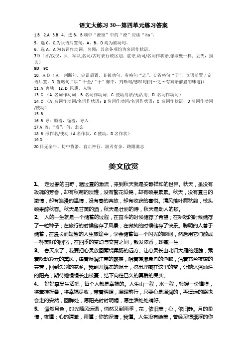 高三语文周测练习大练习：30 答案 Word版含答案.doc