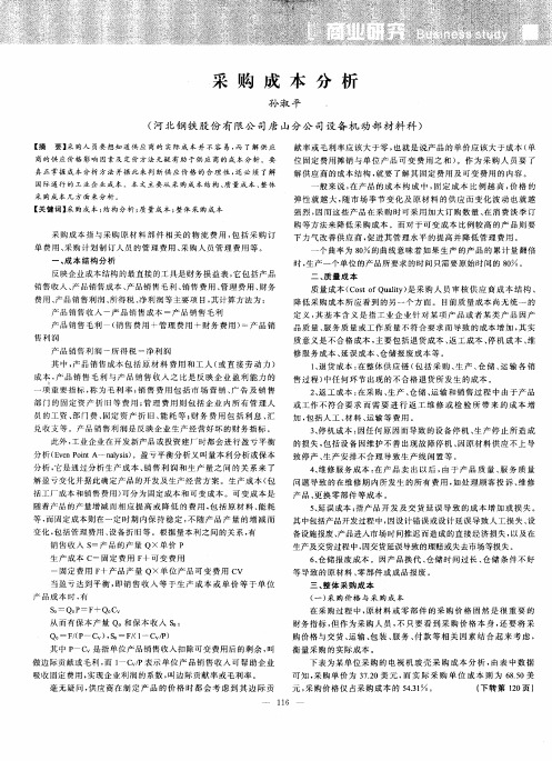 采购成本分析