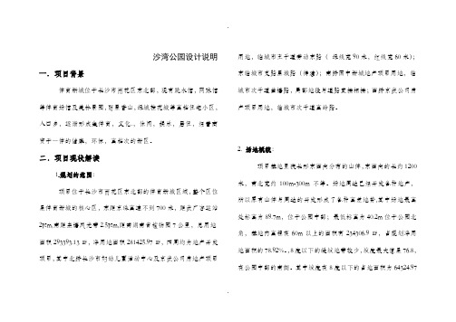 沙湾公园设计说明12.18全解