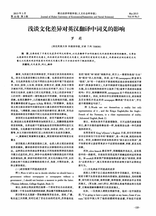 浅谈文化差异对英汉翻译中词义的影响