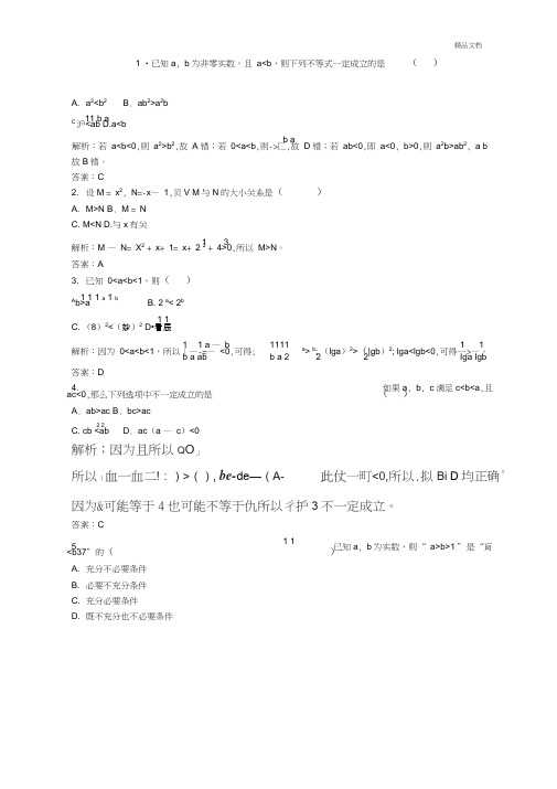 人教A版高中数学必修5第三章不等式3.1不等关系与不等式习题(2)