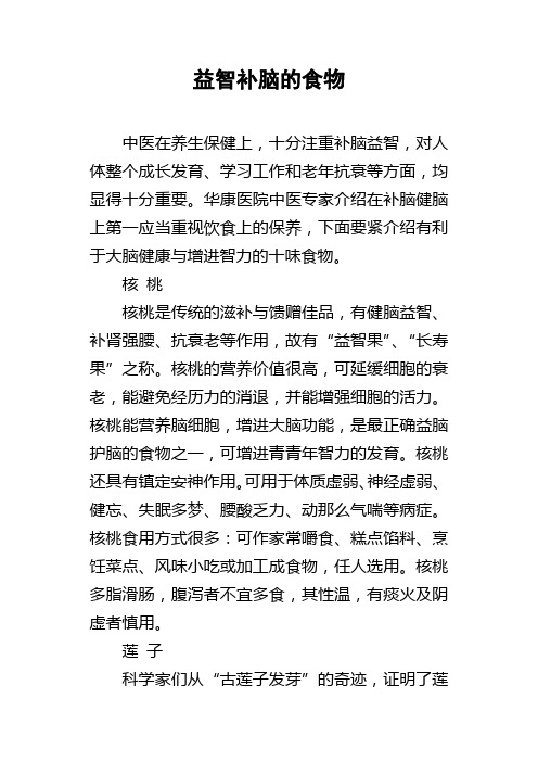 益智补脑的食物