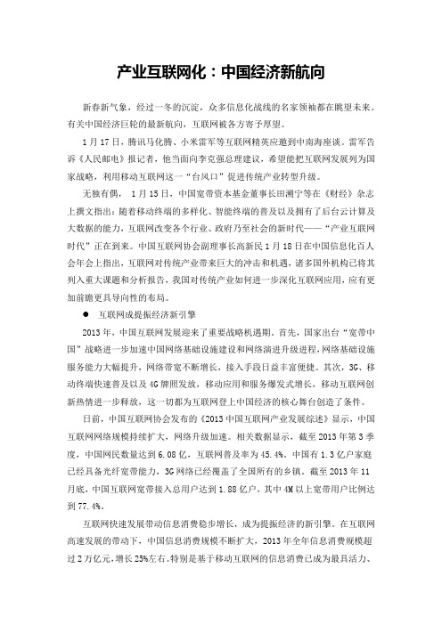 产业互联网化：中国经济新航向