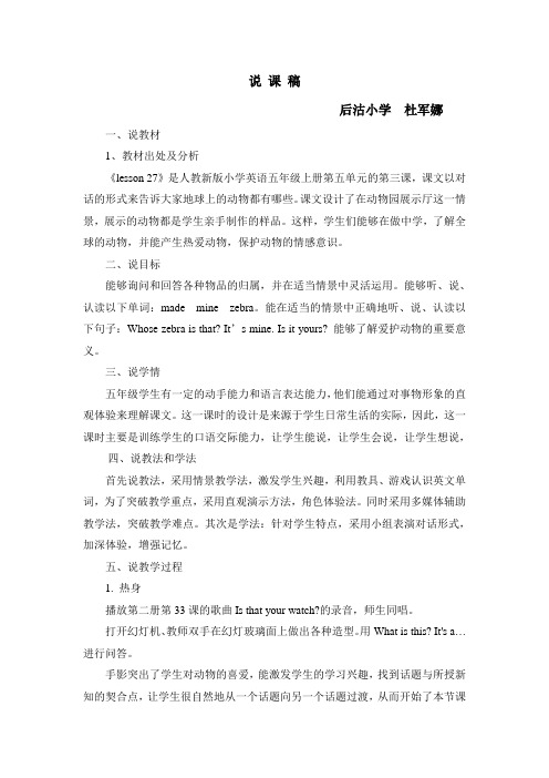 新版小学英语上册unit 5《lesson 27》说课稿