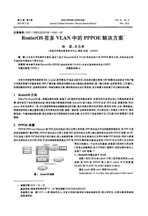 RouterOS在多VLAN中的PPPOE解决方案