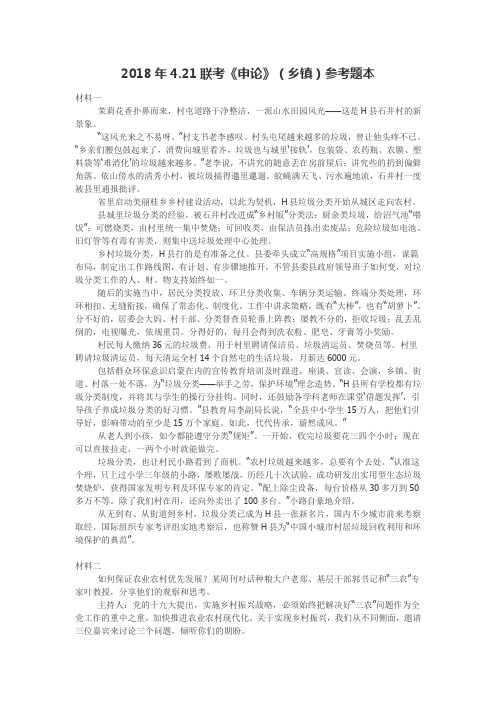 作业题本-2018联考乡镇卷(1)