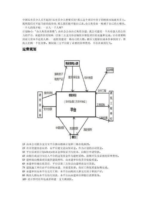众筹建房方案