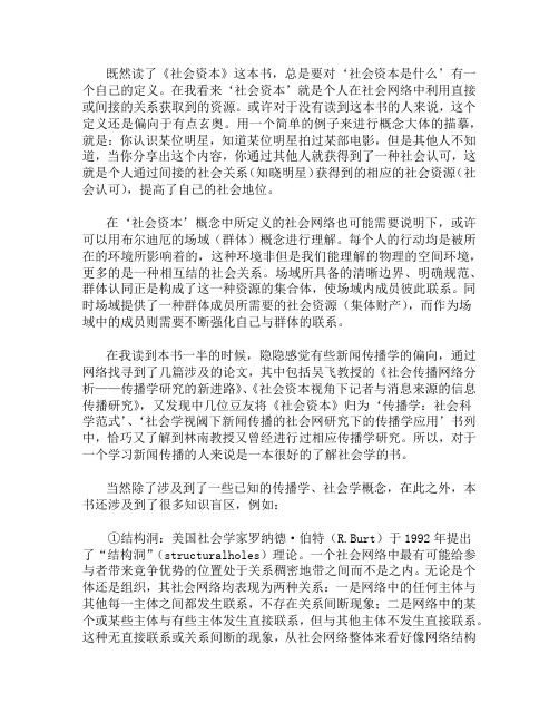 《社会资本》读后感1000字