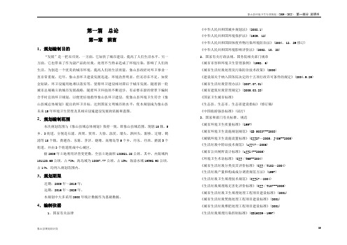 象山环卫规划说明书剖析