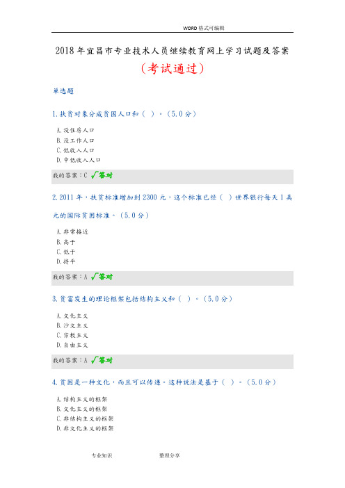 2018宜昌专业技术人员继续教育网上学习试题和答案解析