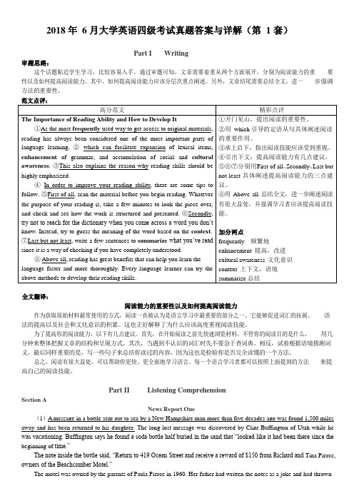 2018年6月英语四级真题答案及解析(卷一)