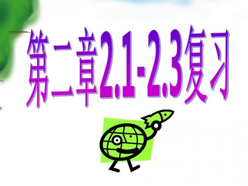 科学浙教版八年级下第二章《空气与生命复习课》课件一