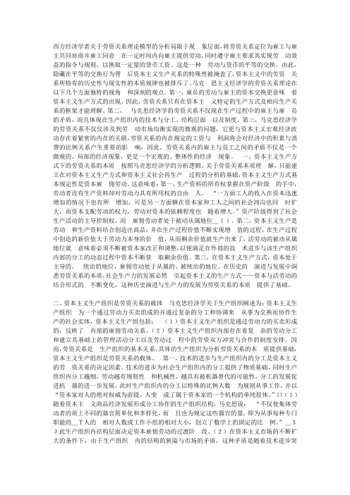 劳资关系
