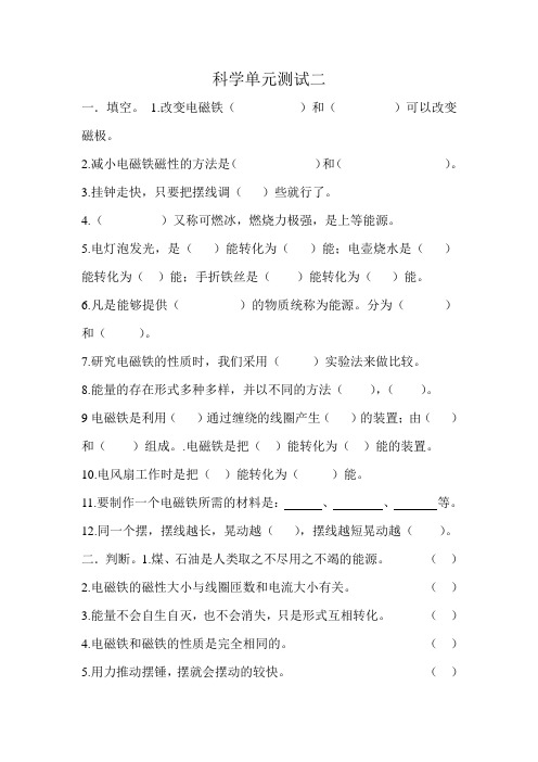 青岛版六年级科学下册第二单元测试题