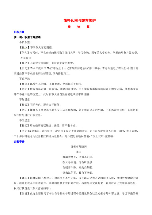 【步步高】备战2016年高考语文 晨读晚练 第05周 懂得认同与摒弃嫉妒3
