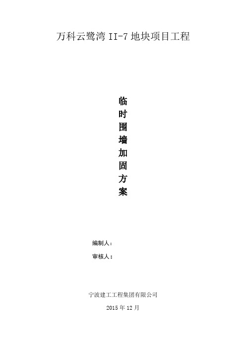 围墙修补及加固方案