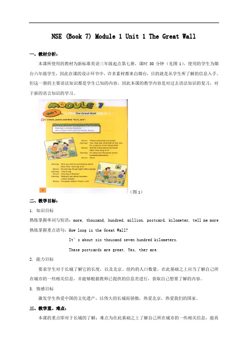 外研版小学英语六年级上册《 Module 1 Unit 1 The Great Wall》(三起点)教案