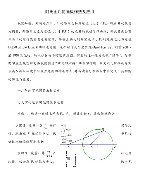 阿氏圆作法及应用
