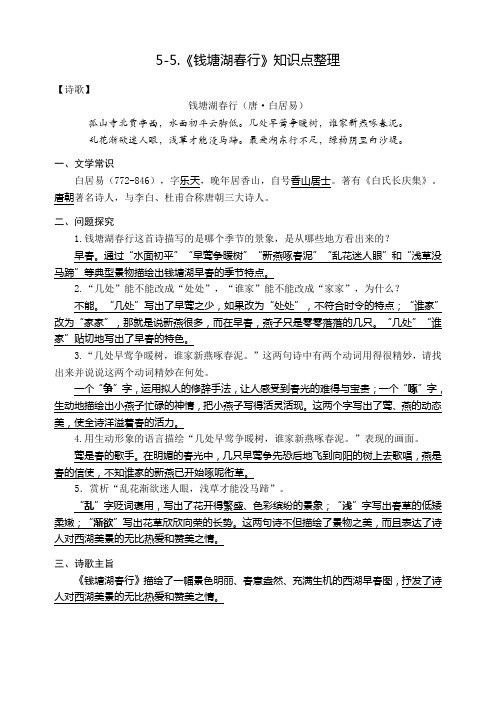 5-5.《钱塘湖春行》知识点梳理