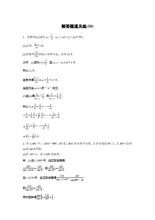 2020高考之解答题通关练(10)