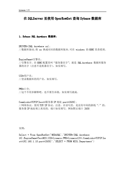 在SQLServer里使用OpenRowSet查询Sybase数据库
