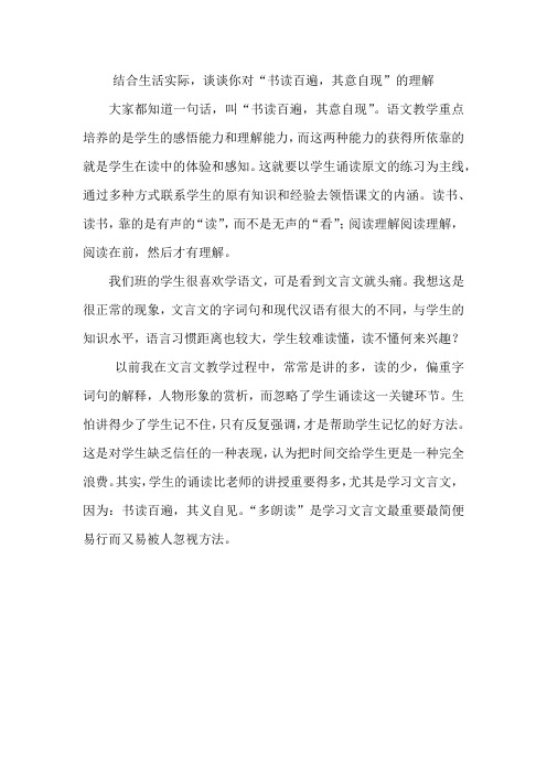 对“书读百遍,其意自现”的理解