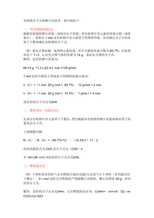 化学有机分子式确定