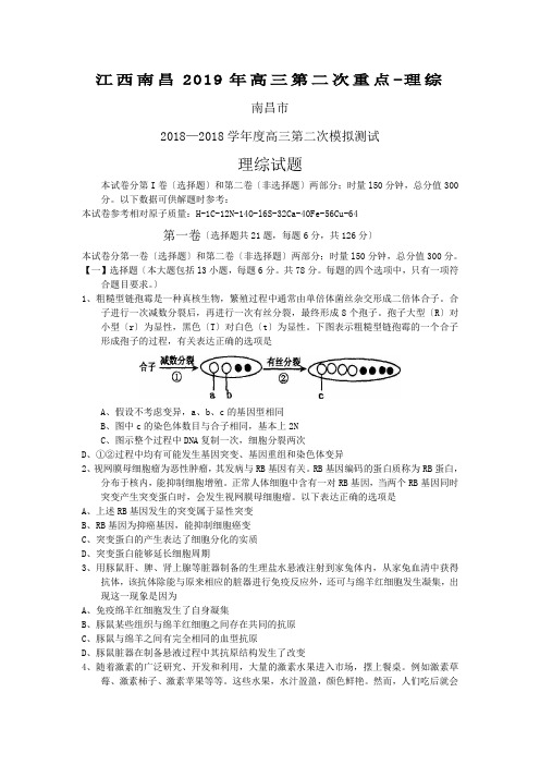 江西南昌2019年高三第二次重点-理综