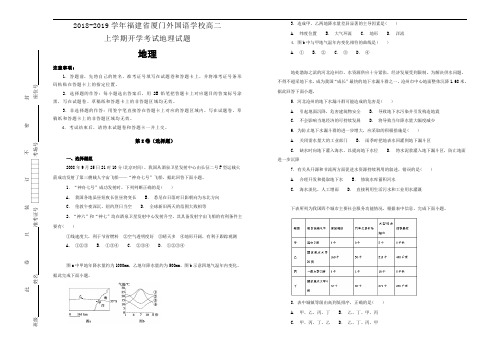 【100所名校】2018-2019学年福建省厦门外国语学校高二上学期开学考试地理试题(解析版)