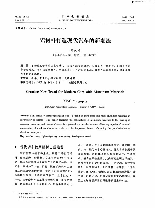 铝材料打造现代汽车的新潮流