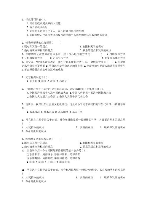 2015贵州省教师招聘考试公共基础知识一点通科目一